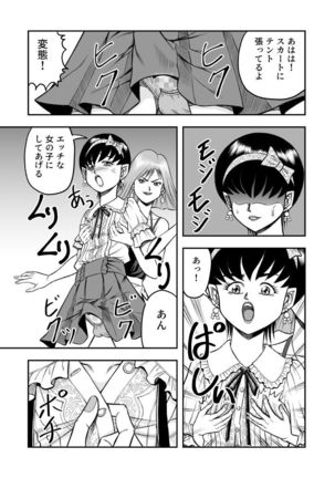 OwnWill Boku ga Atashi ni Natta Toki #1 cross dress Page #17