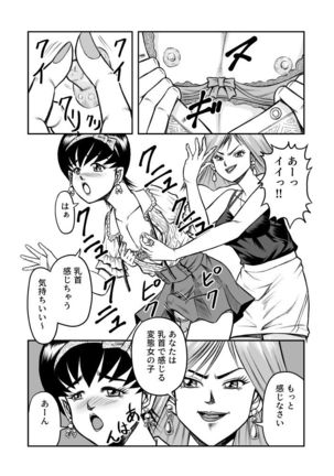 OwnWill Boku ga Atashi ni Natta Toki #1 cross dress - Page 18