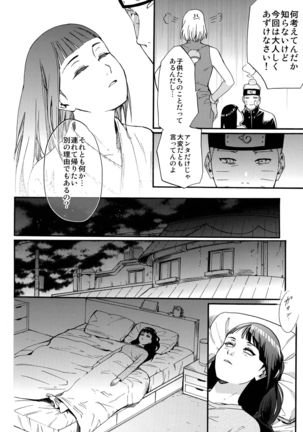 Yome Ga ￮￮ Ni Narimashite Page #9