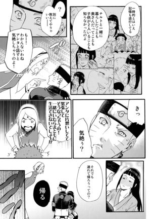 Yome Ga ￮￮ Ni Narimashite - Page 8
