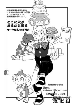 Soko ni Ana ga Aru kara Horu Page #28