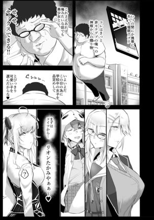 Saiminjutsu de Debuotoko ni Mechakucha nisareru Hon - Page 6