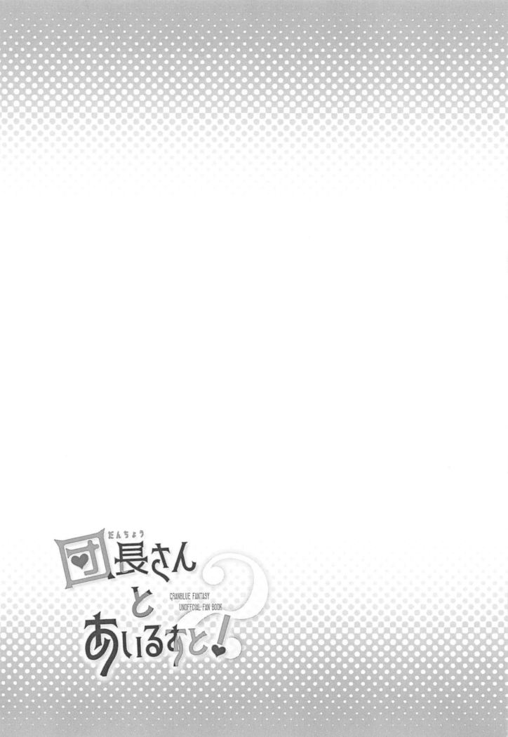 Danchou-san to Irestill! 2