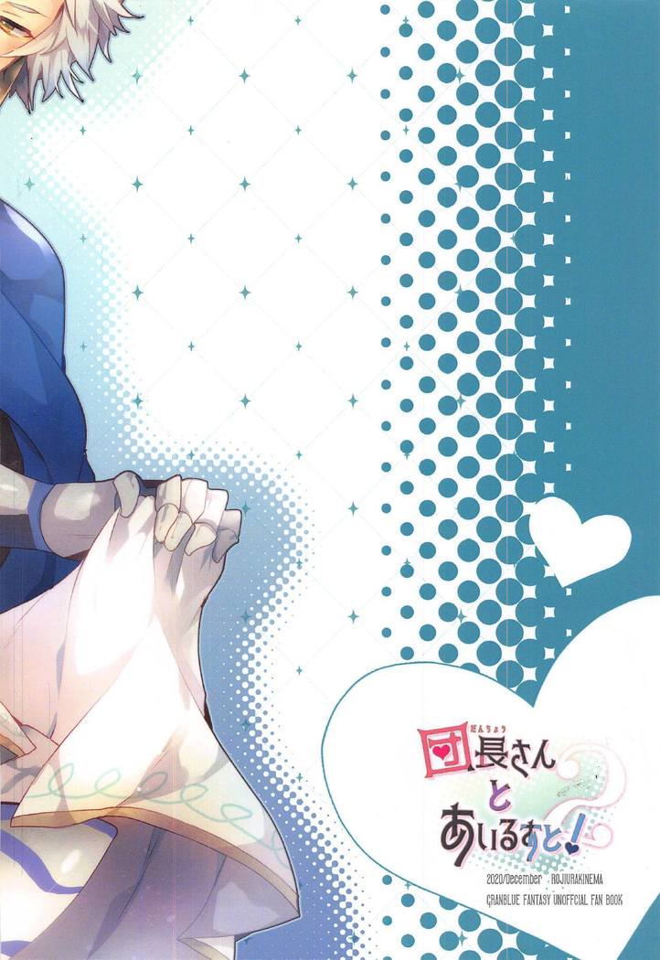 Danchou-san to Irestill! 2