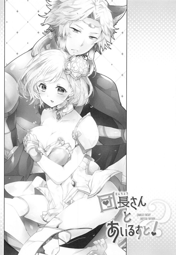 Danchou-san to Irestill! 2