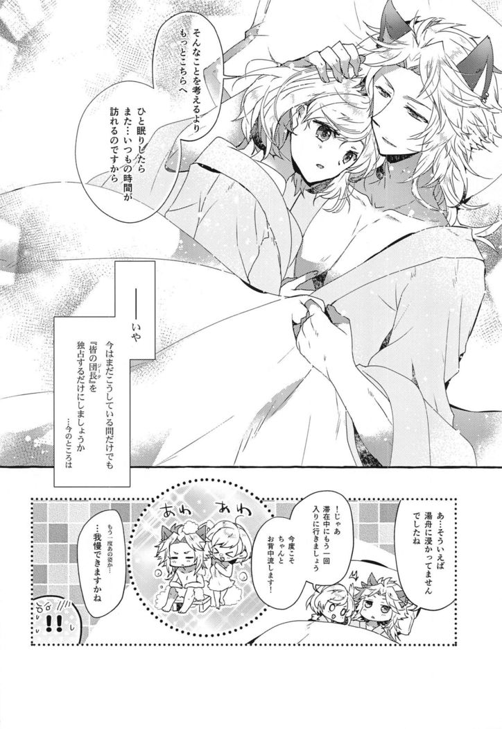 Danchou-san to Irestill! 2