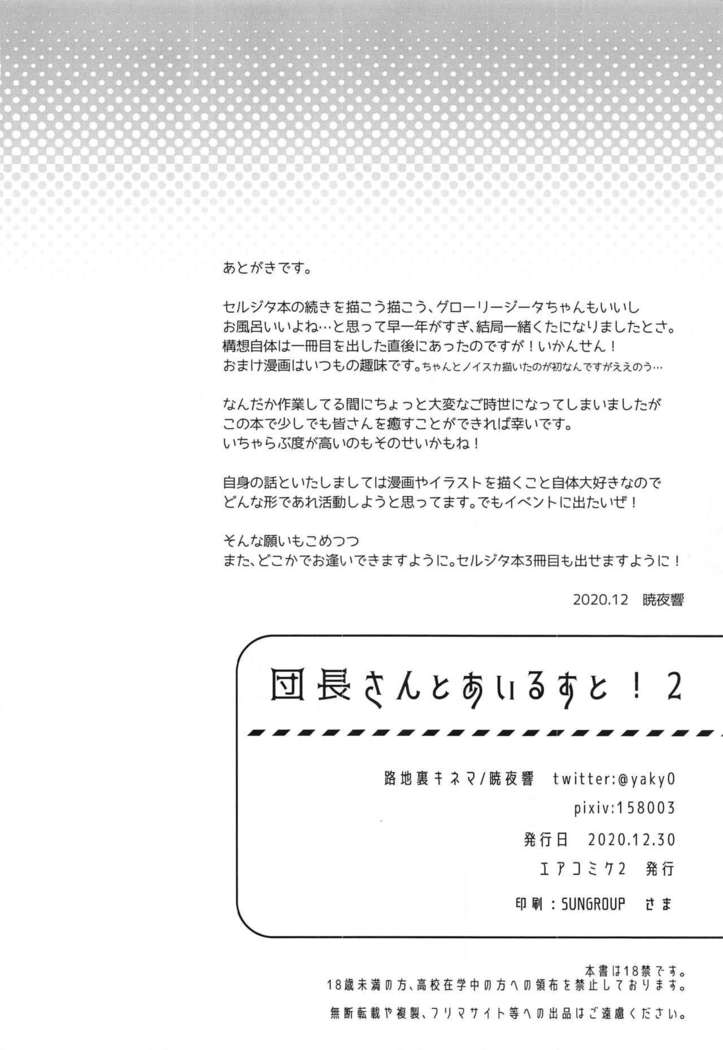 Danchou-san to Irestill! 2