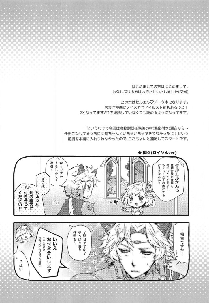 Danchou-san to Irestill! 2