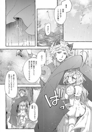 Danchou-san to Irestill! 2 - Page 6