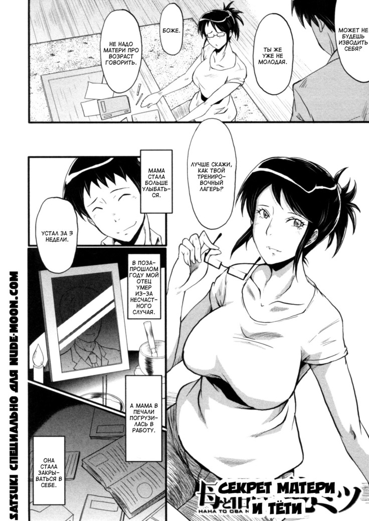 Haha wa Buzama ni Koshi o Furu ~Gogo no Seibo-tachi~ Ch. 1-3