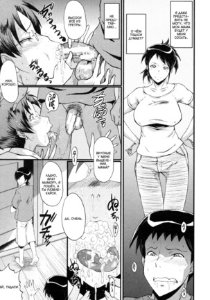 Haha wa Buzama ni Koshi o Furu ~Gogo no Seibo-tachi~ Ch. 1-3 - Page 15