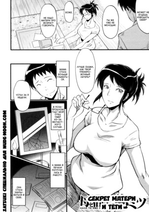 Haha wa Buzama ni Koshi o Furu ~Gogo no Seibo-tachi~ Ch. 1-3