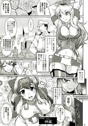 世界一周！ハメハメBBQ 艦隊これくしょん-艦これ- Page #8