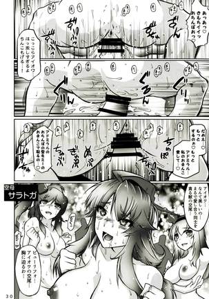 世界一周！ハメハメBBQ 艦隊これくしょん-艦これ- Page #29