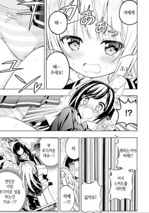 Hatsukoi, Tokimeki Usuihon Ch. 1 - Page 21