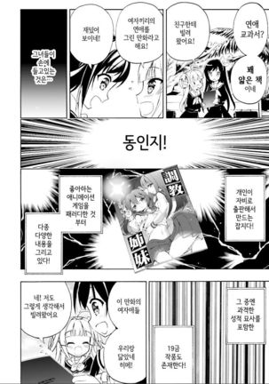 Hatsukoi, Tokimeki Usuihon Ch. 1 - Page 16