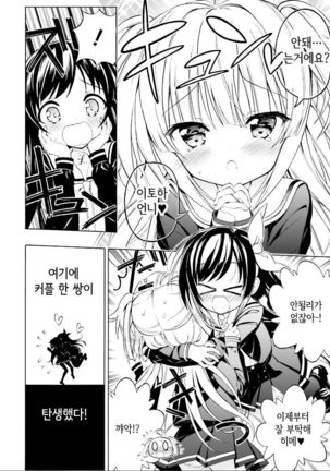 Hatsukoi, Tokimeki Usuihon Ch. 1