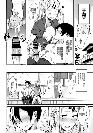 Otona no Dagashi 4 Page #10