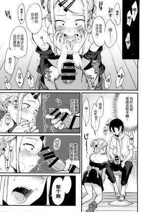 Otona no Dagashi 4 Page #7