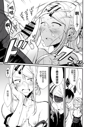 Otona no Dagashi 4 Page #9