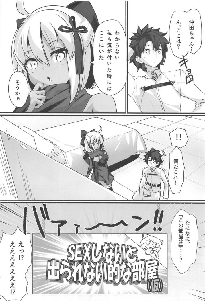 Okita Alter-chan to Nyan Nyan shitai dake no Hanashi.