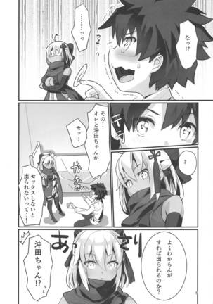 Okita Alter-chan to Nyan Nyan shitai dake no Hanashi. Page #5