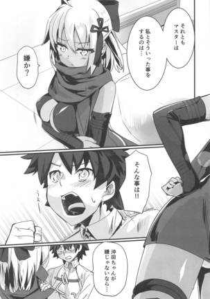 Okita Alter-chan to Nyan Nyan shitai dake no Hanashi. - Page 7