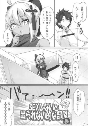 Okita Alter-chan to Nyan Nyan shitai dake no Hanashi.