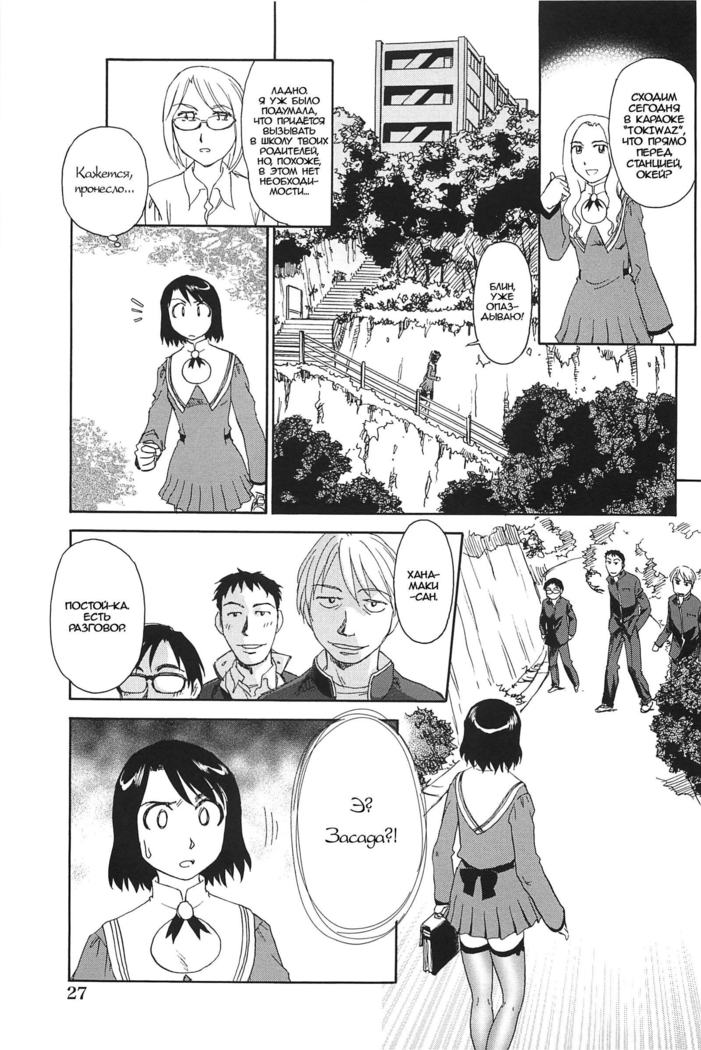 Kumo no Michi Ch. 2