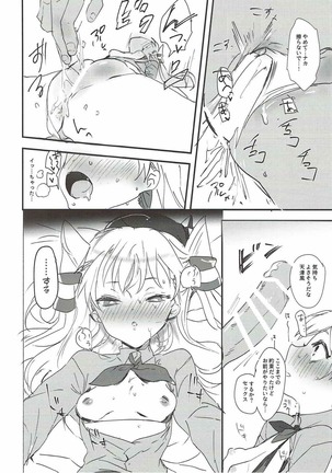 Renshuu Junyoukan Amatsukaze Page #10