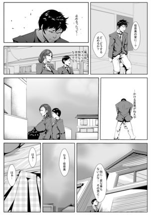 Osananajimi ga Kiyowana Dōkyūsei to Itsunomanika… - Page 20