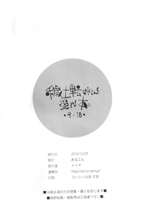 Edo Ten Nee-san wo Mederu Hon. Page #8