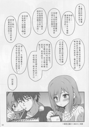Hitozuma ni natta Yuusha Ranko  ga Maou ni Yarashii Koto Sareru Hon Page #23