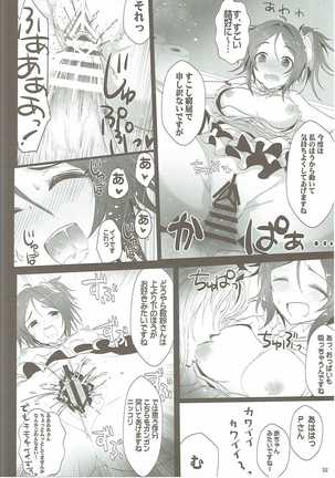 Karin GO ~Strike! Page #31