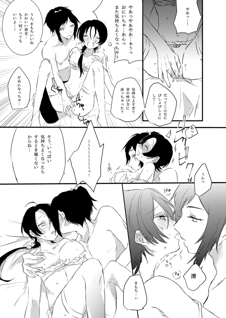 BROTHER COMPLEX + SISTER COMPLEX
