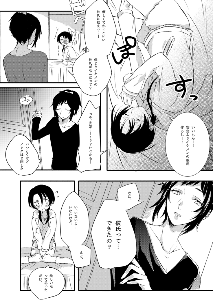 BROTHER COMPLEX + SISTER COMPLEX