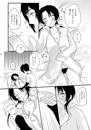 BROTHER COMPLEX + SISTER COMPLEX - Page 33