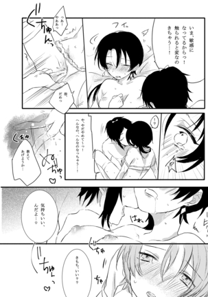 BROTHER COMPLEX + SISTER COMPLEX - Page 16