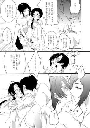 BROTHER COMPLEX + SISTER COMPLEX - Page 17