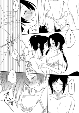 BROTHER COMPLEX + SISTER COMPLEX - Page 19