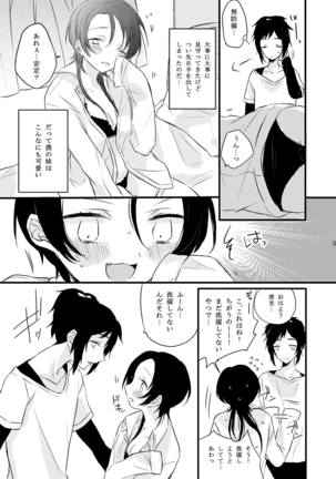 BROTHER COMPLEX + SISTER COMPLEX - Page 28