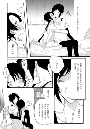 BROTHER COMPLEX + SISTER COMPLEX - Page 31