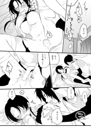 BROTHER COMPLEX + SISTER COMPLEX - Page 37
