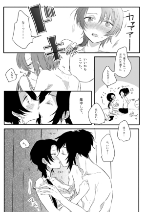 BROTHER COMPLEX + SISTER COMPLEX - Page 13