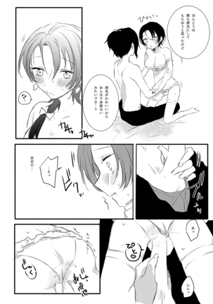 BROTHER COMPLEX + SISTER COMPLEX - Page 18