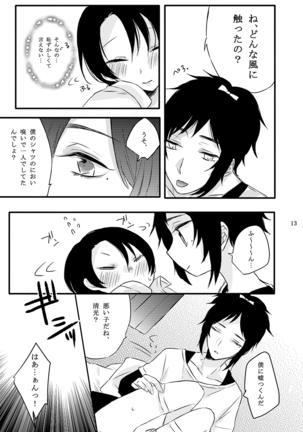 BROTHER COMPLEX + SISTER COMPLEX - Page 38