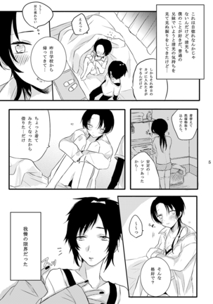 BROTHER COMPLEX + SISTER COMPLEX - Page 30