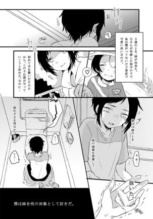 BROTHER COMPLEX + SISTER COMPLEX - Page 26