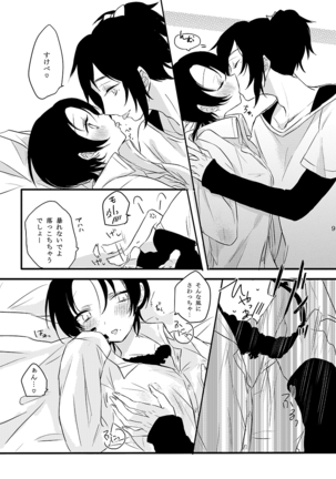 BROTHER COMPLEX + SISTER COMPLEX - Page 34