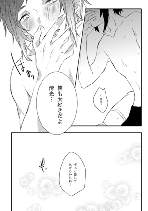 BROTHER COMPLEX + SISTER COMPLEX - Page 23